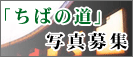 �u���΂̓��v�ʐ^��W