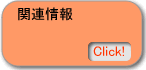 �֘A���