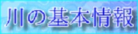 中川・綾瀬川河川整備計画