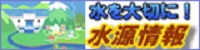 水質データの公表