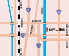 石井出張所