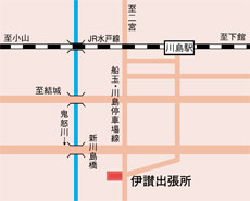 伊讃出張所