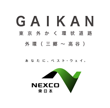 NEXCO東日本外環情報サイト