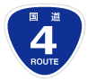 国道4号
