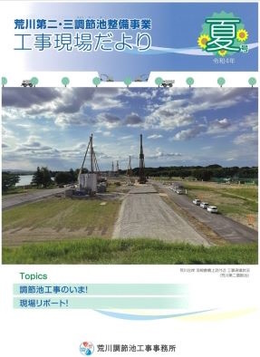 工事現場だより 令和4年夏号