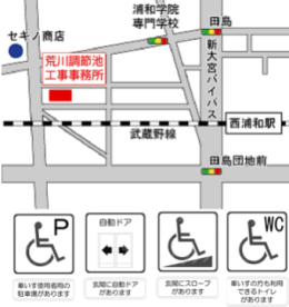 荒川調節池工事事務所 地図