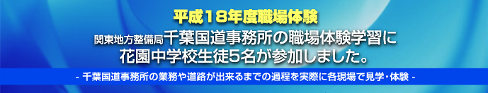 平成18年度職場体験