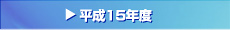 ����15�N�x