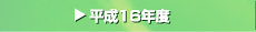 ����16�N�x