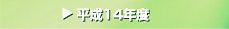 ����14�N�x