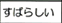 ΂炵