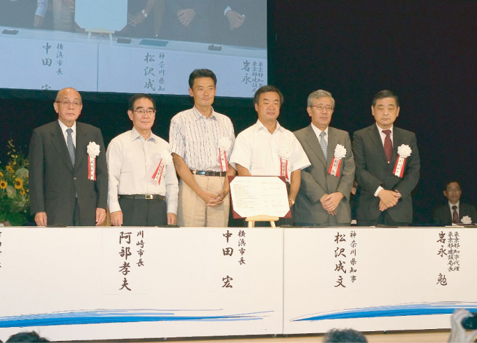 鶴見川流域水マスタープラン推進宣言式典~流域サミット~
