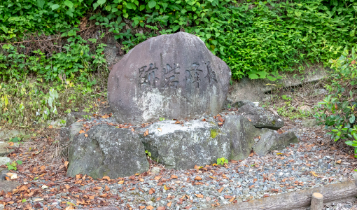 長峰砦跡に建てられた石碑の写真