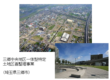 三郷中央区一体型特定土地区画整理事業（埼玉県三郷市）