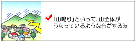 「山鳴り」といって、山全体がうなっているような音がする時