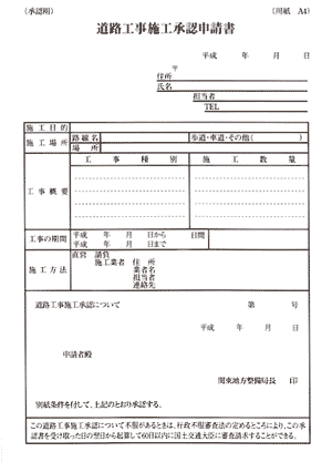 承認書