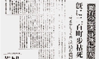 昭和33年6月6日茨城新聞