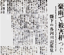 昭和16年７月13日茨城新聞