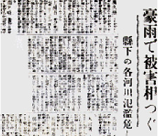 昭和16年７月13日茨城新聞