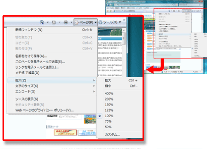 インターネットエクスプローラー7による表示サイズ変更例