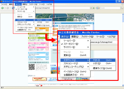 Fireｆoxによる文字サイズ変更例