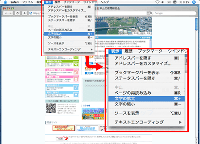 Safariによる表示サイズ変更例