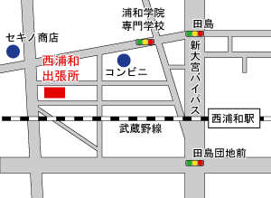 西浦和出張所 周辺地図