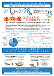 生活排水対策社会実験チラシ（表）越谷市出羽堀