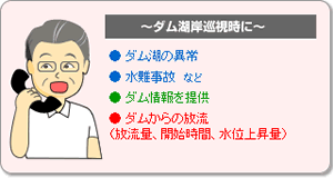 ●ダム湖の異常●水難事故など●ダムからの放流（放流量、開始時間、水位上昇量）