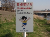危険表示看板の設置
