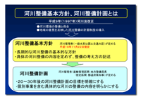 基本方針・整備計画概要