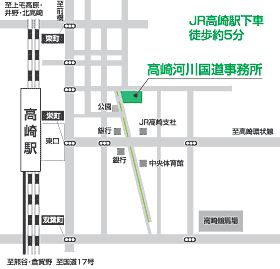 国土交通省 高崎河川国道事務所