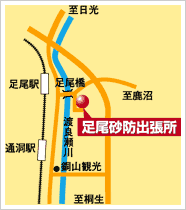 足尾砂防出張所の位置図