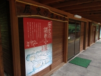 歴史の謂れ小屋