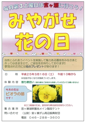 みやがせ花の日ポスター