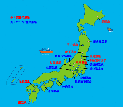 日本の酸性温泉・アルカリ性温泉