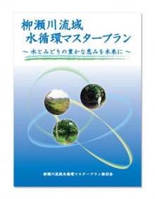 柳瀬川流域水循環マスタープラン資料1