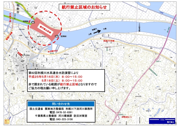 連合水防演習に伴う航行禁止区域のお知らせ