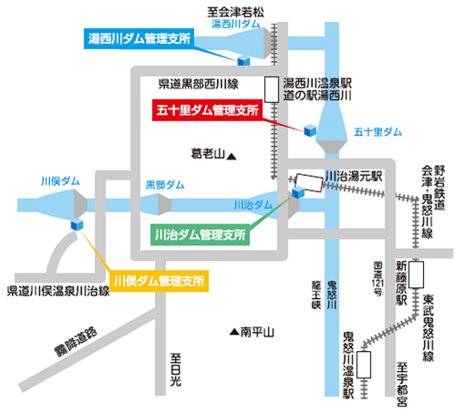 五十里ダム管理支所、川俣ダム管理支所、川治ダム管理支所、湯西川ダム管理支所 地図