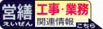 営繕工事・業務関連情報