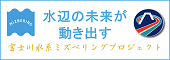 ミズベリングプロジェクト