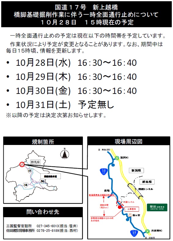 ■【10月28日 15時現在の予定】