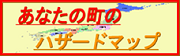 国土交通省ハザードマップポータルサイト