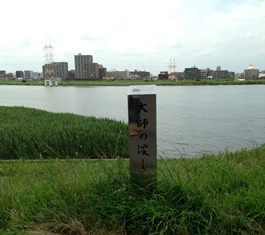 大師の渡し跡