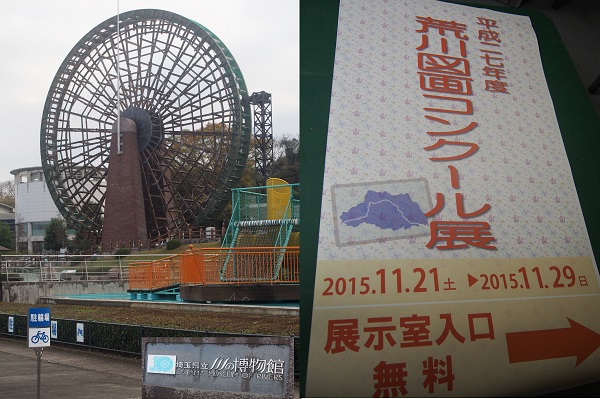 埼玉県立川の博物館は、巨大な水車が目印です。