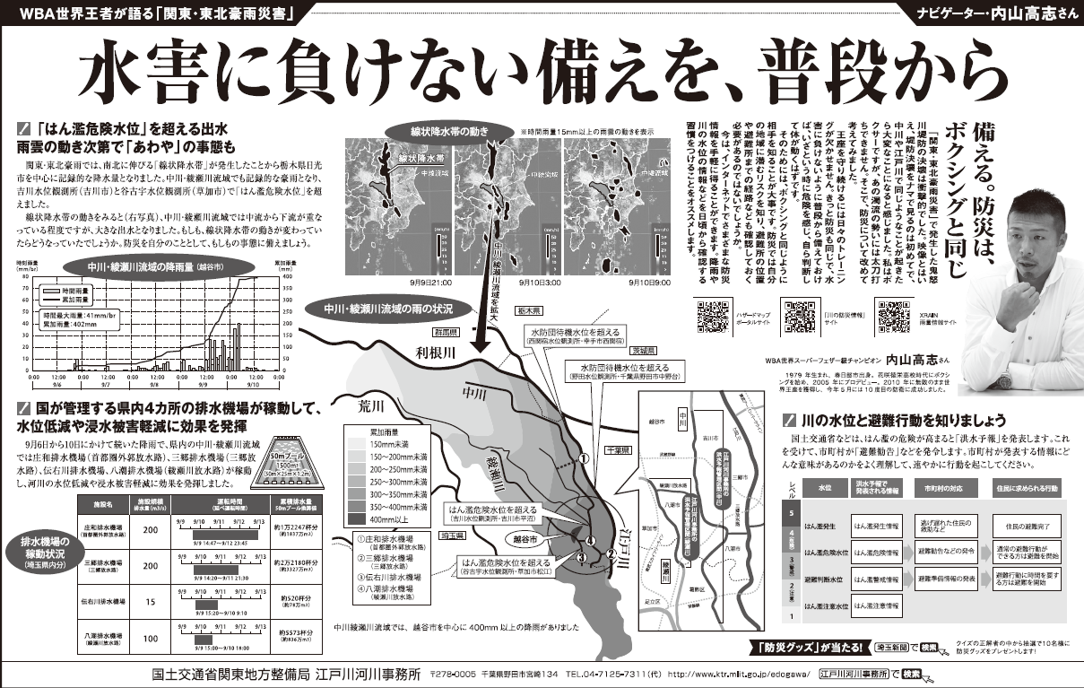 水害に負けない備えを、普段から