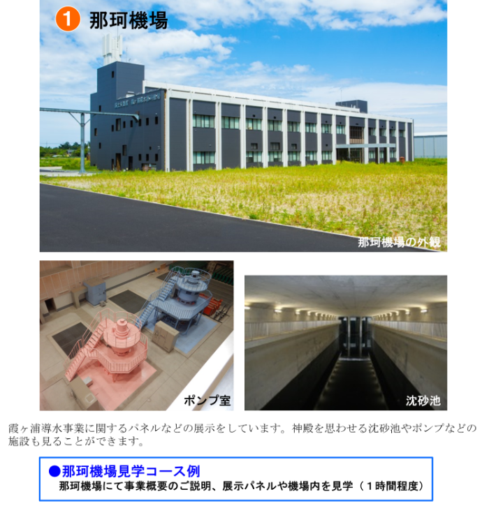 那珂機場