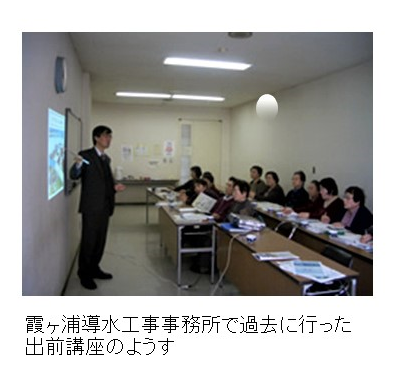 霞ヶ浦導水工事事務所で過去に行った出前講座のようす