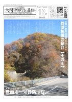 大間々砂防通信　第19号