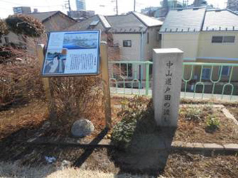 中山道戸田の渡し碑（板橋区）